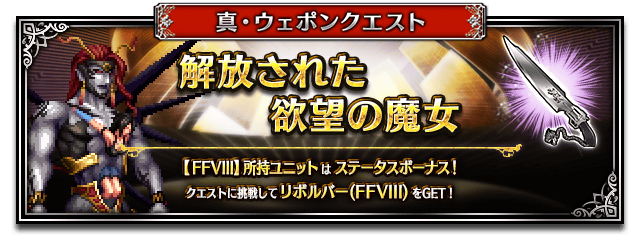 ■真ウェポンクエストバナー■