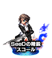 ■2795SeeDの精鋭スコール NV+■