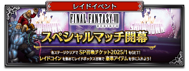 ■レイドイベントバナー■