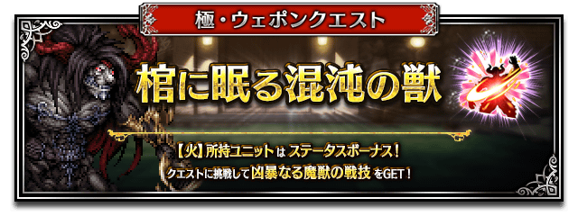 ■極ウェポンクエストバナー■