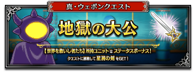 ■真ウェポンクエストバナー■