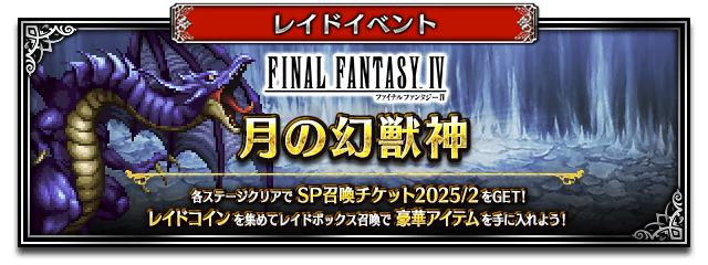 ■レイドイベントバナー■