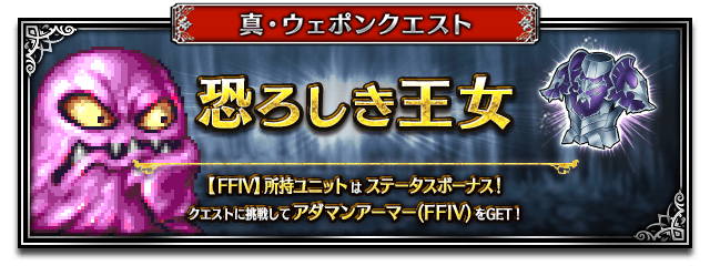 ■真ウェポンクエストバナー■