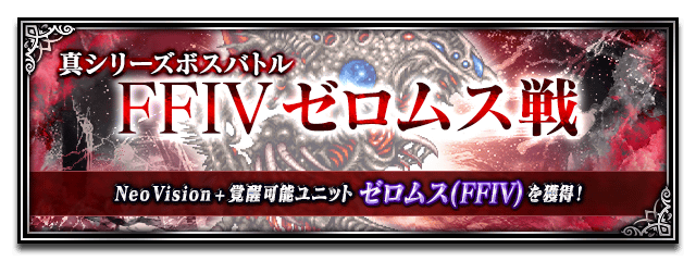 ■シリーズボスバナー■