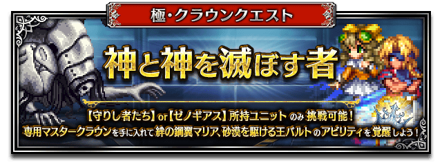■クラウンクエストバナー■