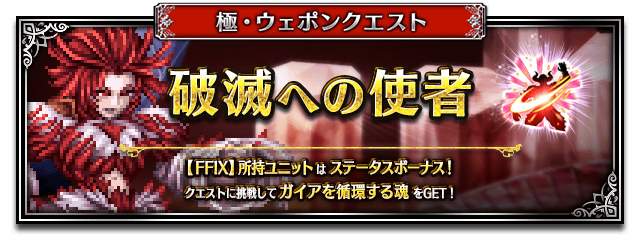 ■ウェポンクエストバナー■