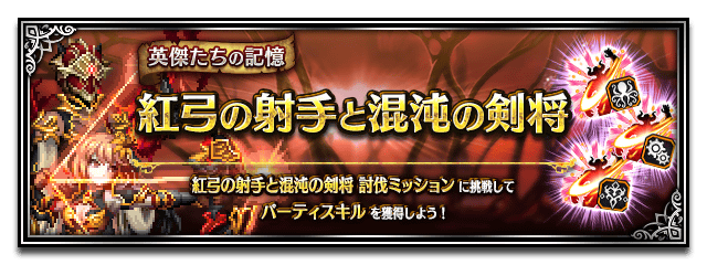 ■英傑たちの記憶バナー■