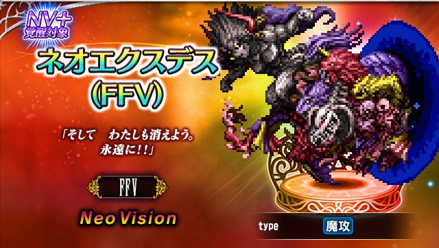 ■ネオエクスデス(FFV)■