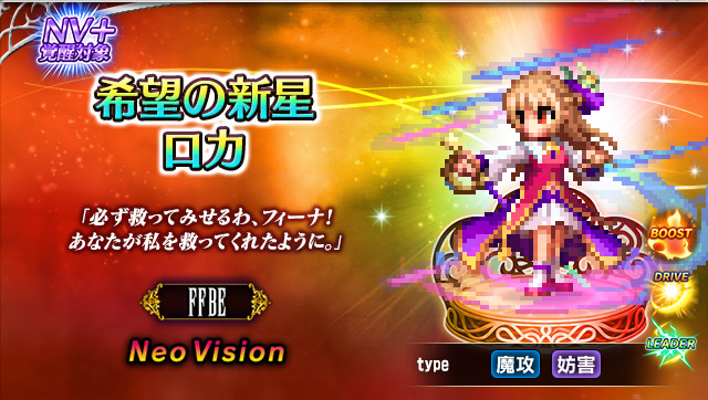 ■希望の新星ロカ■
