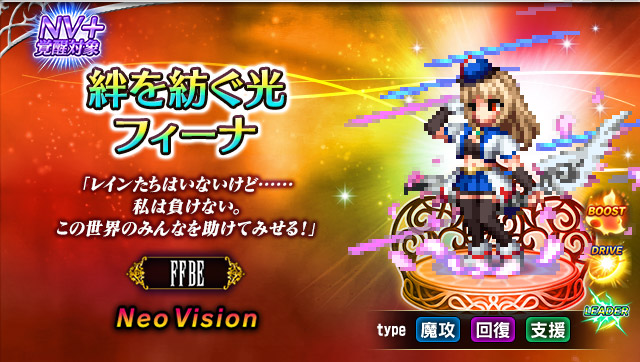 ■絆を紡ぐ光フィーナ■