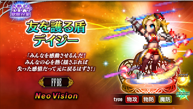 ■友を護る盾デイジー■
