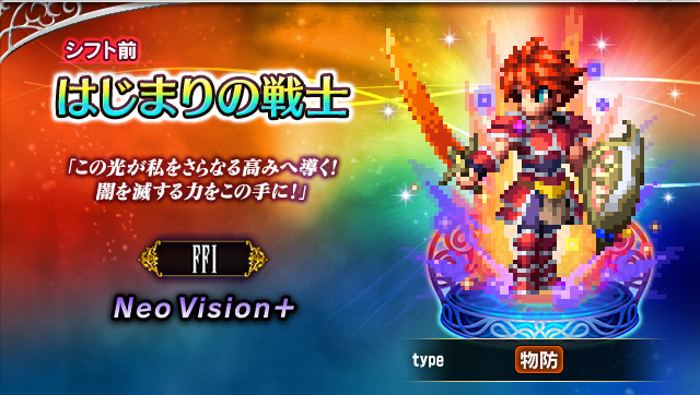 ■はじまりの戦士■
