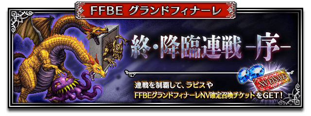 ■強敵連戦①バナー■