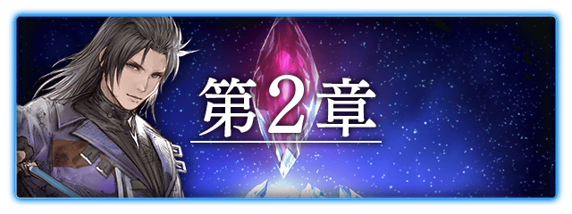 ■2章バナー■