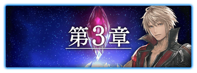 ■3章バナー■