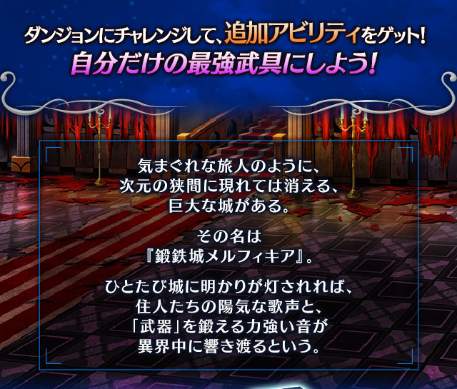 ■メルフィキア武具イベ説明■