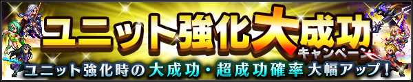 ■強化キャンペーン■