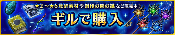 ■ギルショップバナー■