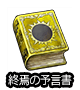 ■終焉の予言書■