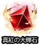 ■大輝石■
