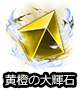 ■大輝石■