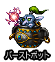 ■バーストポット■