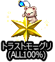 ■トラストモーグリ(ALL100%)■